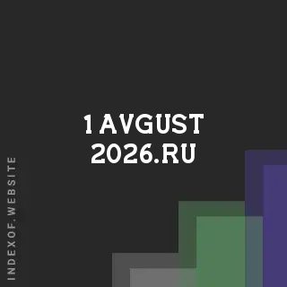 1-avgust-2026.ru by Desmond Bin site -  Indexof