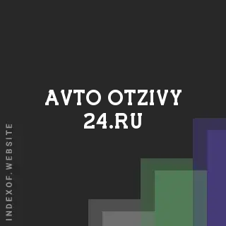 avto-otzivy-24.ru by Sigrun Stefansdottir site -  Indexof