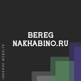 bereg-nakhabino.ru by Clyde Clarke site -  Indexof