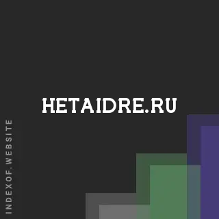 hetaidre.ru by Stine Jakobsen site -  Indexof