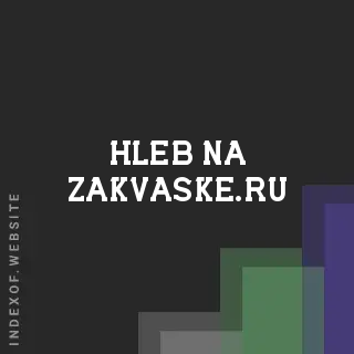 hleb-na-zakvaske.ru by Paolo Guinto site -  Indexof