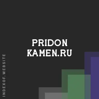 pridon-kamen.ru by Ayaan Halder site -  Indexof