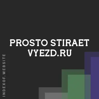 prosto-stiraet-vyezd.ru by Butch Navarro site -  Indexof