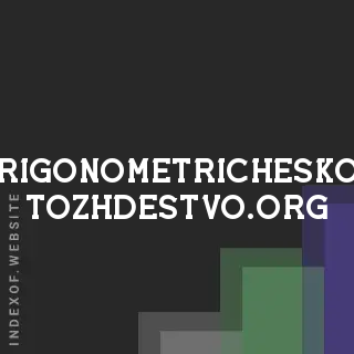 trigonometricheskoe-tozhdestvo.org by Candy Kan site -  Indexof
